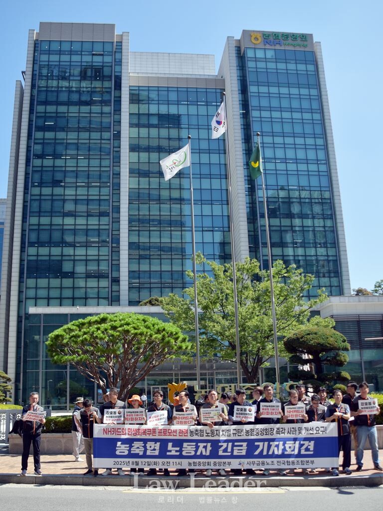 NH카드의 민생회복소비쿠폰 프로모션 관련 농축협 노동자에 대한 차별규탄 긴급 기자회견