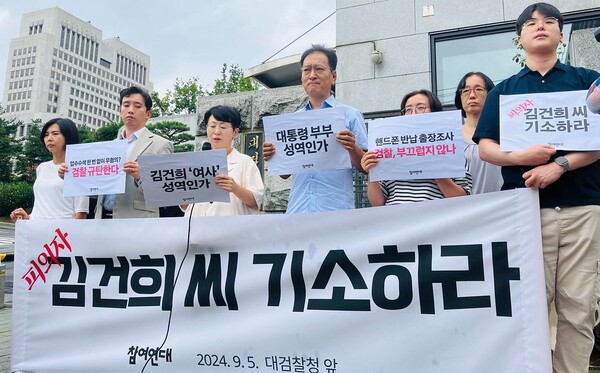 참여연대가 5일 대검찰청 앞에서, 대통령배우자 김건희씨의 명품백수수사건에 대해 검찰은 성역없이 수사해야 하고, 검찰수사심의위는 국민의 상식과 법률에 따라 기소여부를 판단하라고 촉구하는 기자회견을 개최하고 있다. (사진=참여연대)