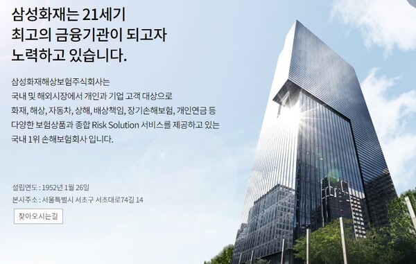 삼성화재 홈페이지