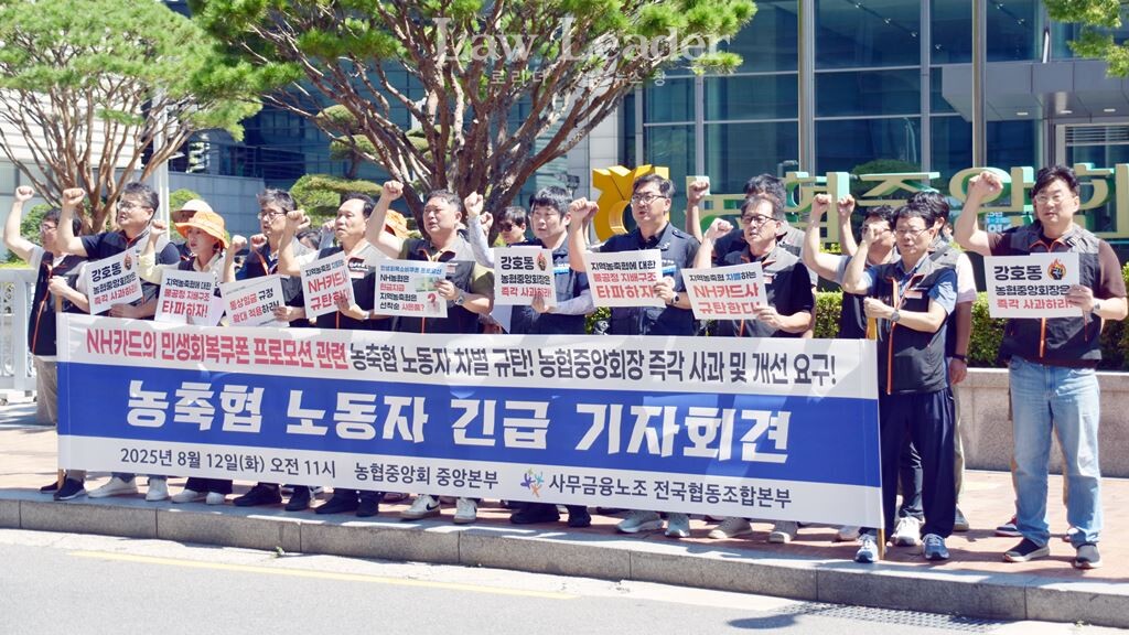 NH카드의 민생회복소비쿠폰 프로모션 관련 농축협 노동자에 대한 차별규탄 긴급 기자회견