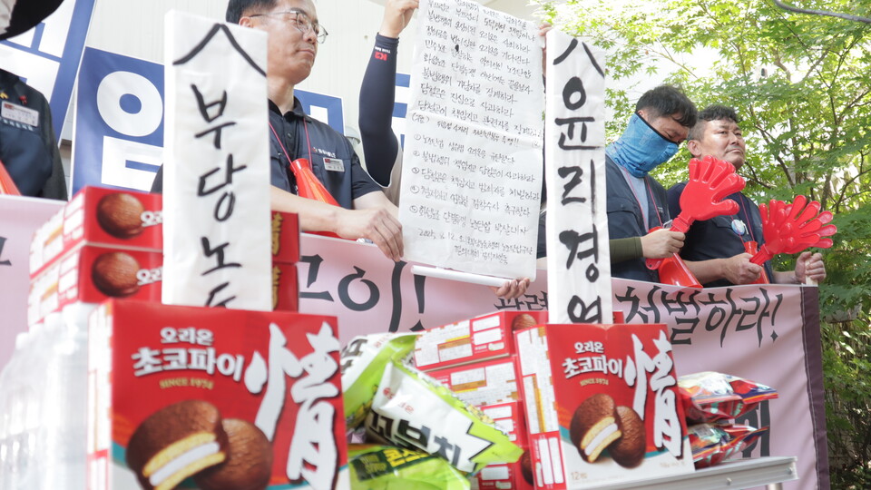 화섬식품노조, ‘노조탄압 상습범 오리온 규탄 결의대회’(사진=화섬식품노조)