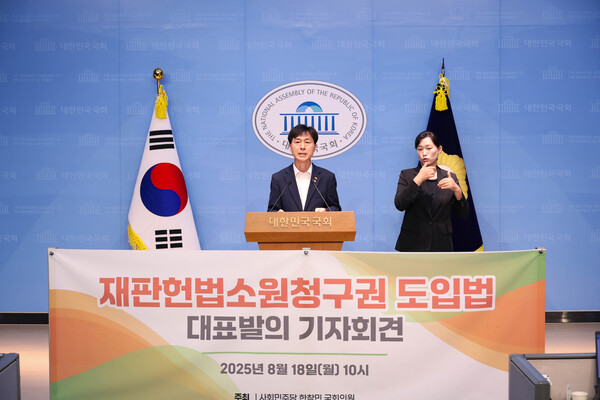 한창민 국회의원이 18일 재판 헌법소원 청구권 도입법 기자회견