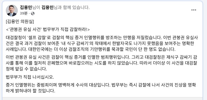김용민 더불어민주당 국회의원의 페이스북