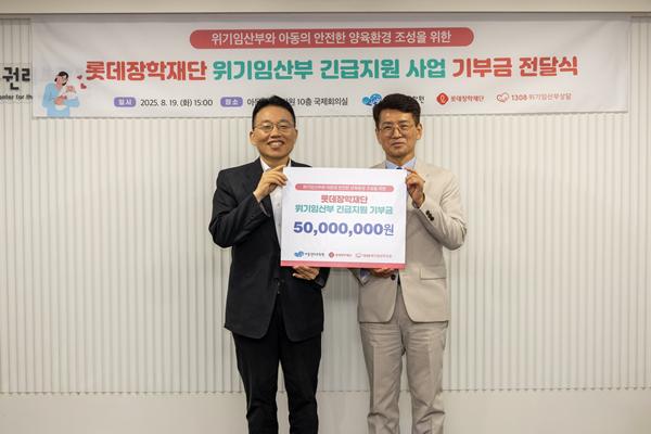 정익중 아동권리보장원 원장(왼쪽)과 이찬석 롯데장학재단 사무국장(오른쪽)이 기념사진을 촬영하고 있다.