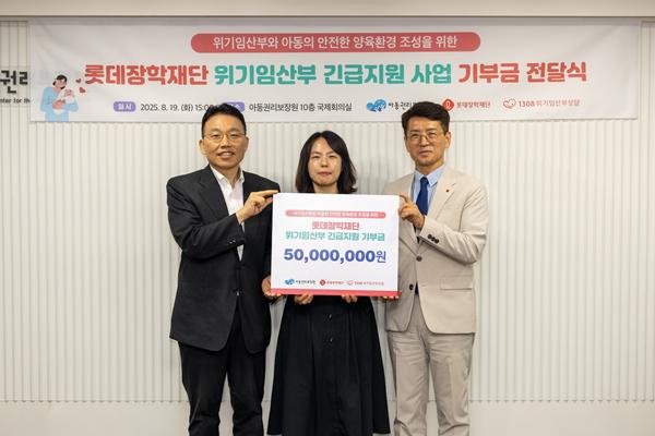 정익중 아동권리보장원 원장(왼쪽)과 이숙영 1308 위기임산부상담 서울지역상담기관 기관장(가운데), 이찬석 롯데장학재단 사무국장(오른쪽)