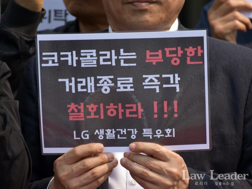 ‘코카콜라음료의 일방적인 계약 종료’ 규탄기자회견