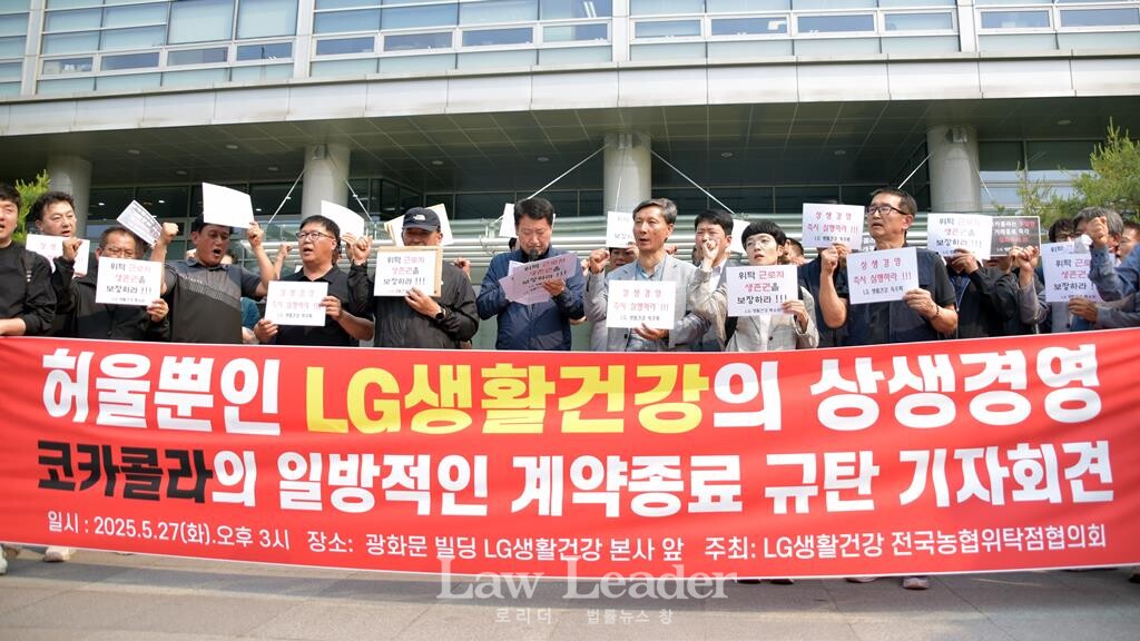 ‘코카콜라음료의 일방적인 계약 종료’ 규탄기자회견