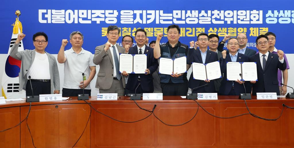 더불어민주당 을지로위원회의 중재로, 롯데칠성-델몬트 대리점 상생협약이 지난 7월 30일 체결됐다(사진=김남근 의원실)