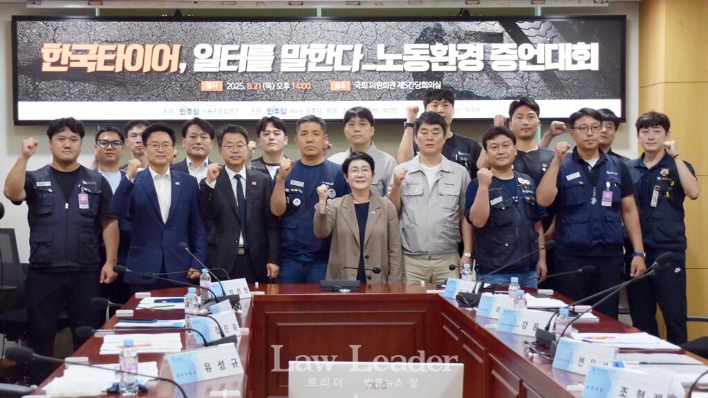 한국타이어 노동환경 증언대회