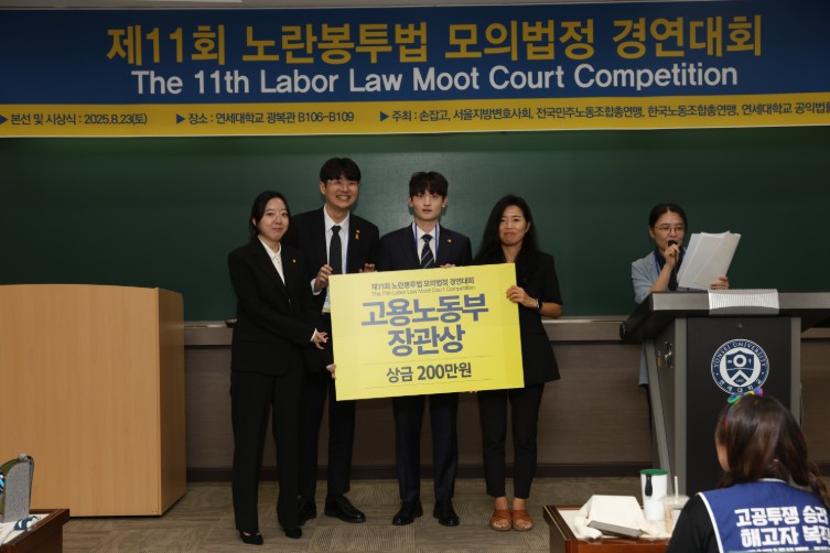 고용노동부장관상 조영욱, 이동은, 임재영(서울대 로스쿨)-제11회 노란봉투법 모의법정