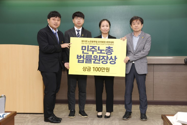 민주노총법률원장상 김평강, 권세진, 김정후(충북대 로스쿨)-제11회 노란봉투법 모의법정 경연대회