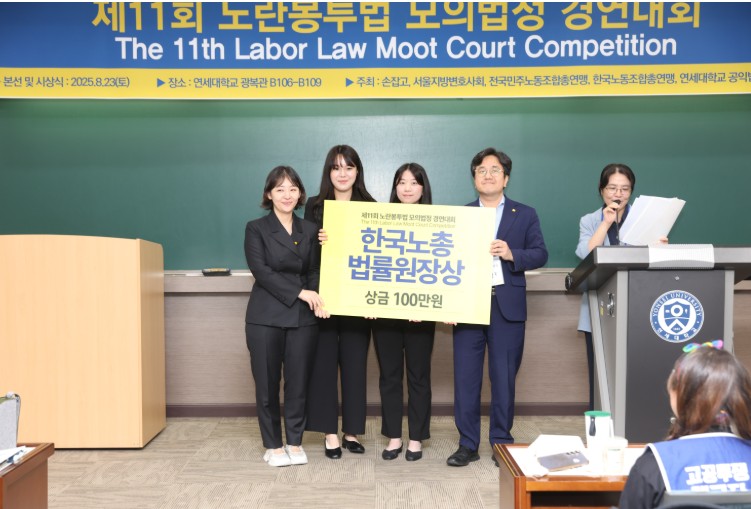 한국노총법률원장상 류채원, 김하현, 이청아(서강대 로스쿨)-제11회 노란봉투법 모의법정 경연대회