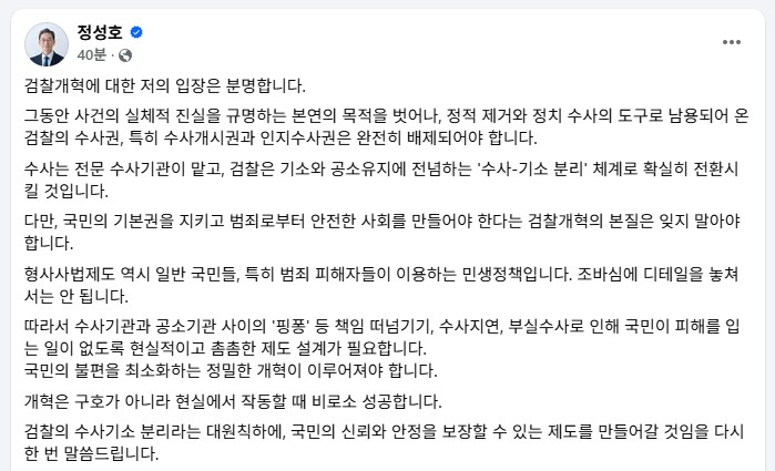 정성호 법무부장관이 26일 페이스북에 올린 글
