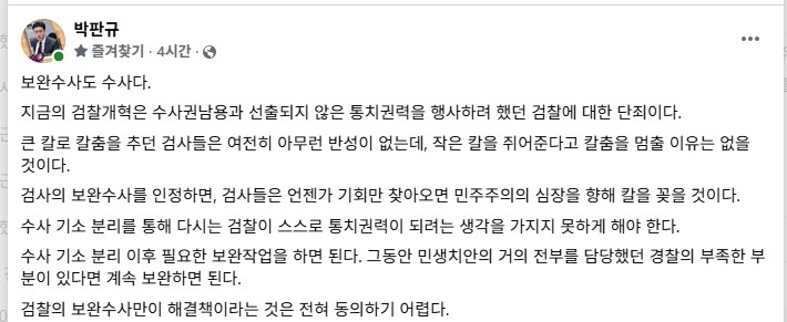 판사 출신 박판규 변호사가 26일 자신의 페이스북 올린 글