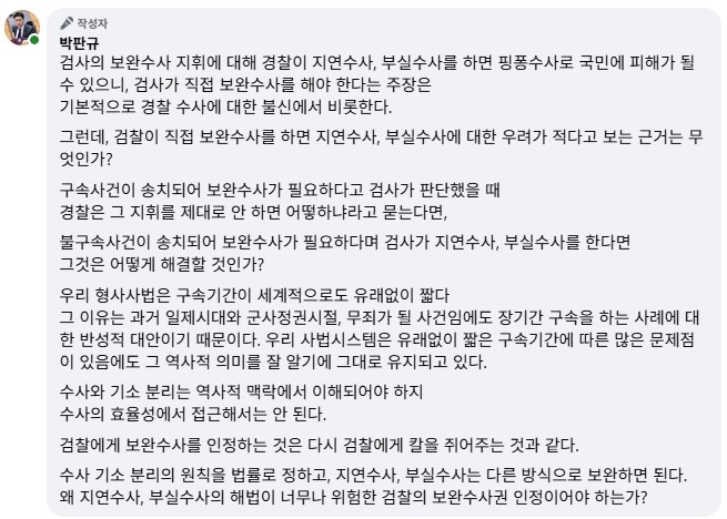 판사 출신 박판규 변호사가 26일 자신의 페이스북 글의 댓글로 올린 글