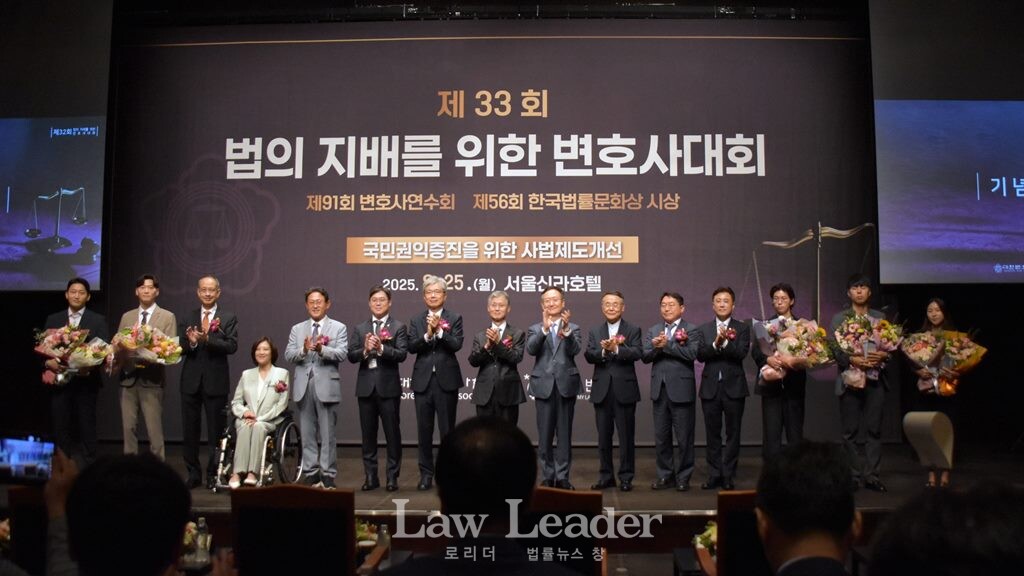제33회 법의 지배를 위한 변호사대회
