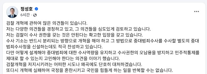 정성호 법무부장관이 27일 페이스북에 올린 글