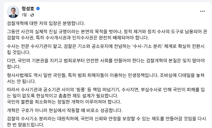 정성호 법무부장관이 26일 페이스북에 올린 글