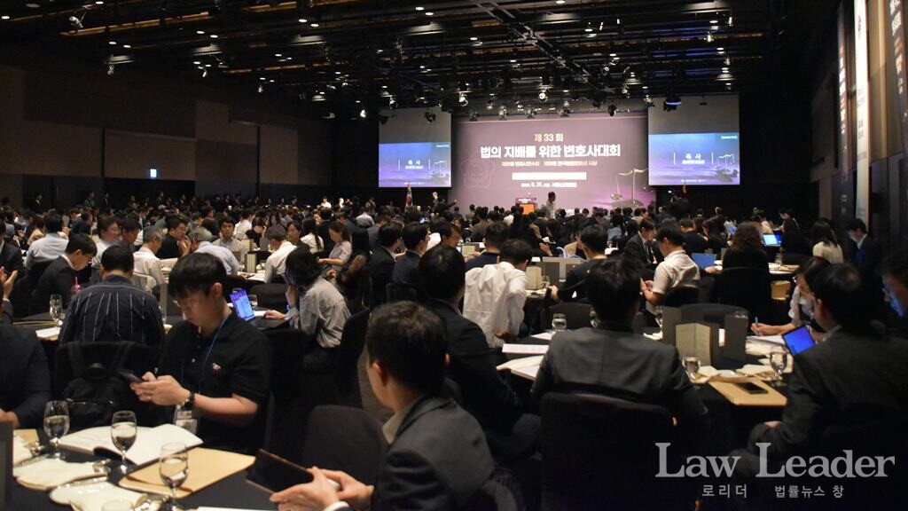 제33회 법의 지배를 위한 변호사대회