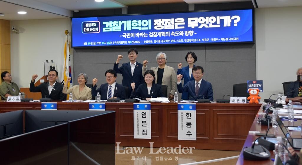 “검찰개혁의 쟁점은 무엇인가?” 긴급공청회