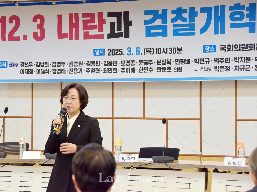 추미애 법제사법위원장