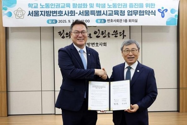 서울지방변호사회 조순열 회장과 서울시교육청 정근식 교육감