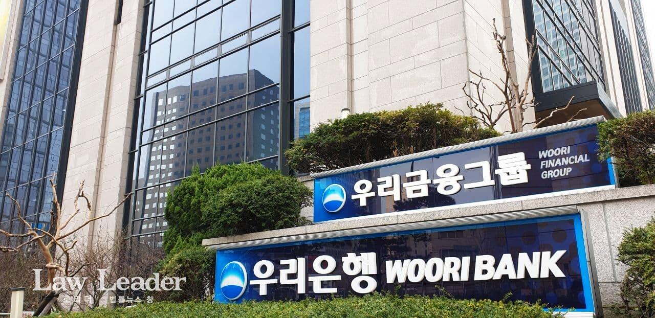 우리금융그룹, 우리은행