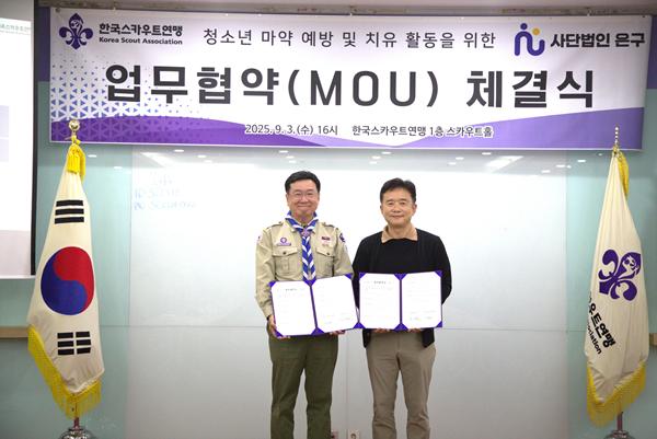 한국스카우트연맹 이찬희 총재와 사단법인 은구 남경필 대표