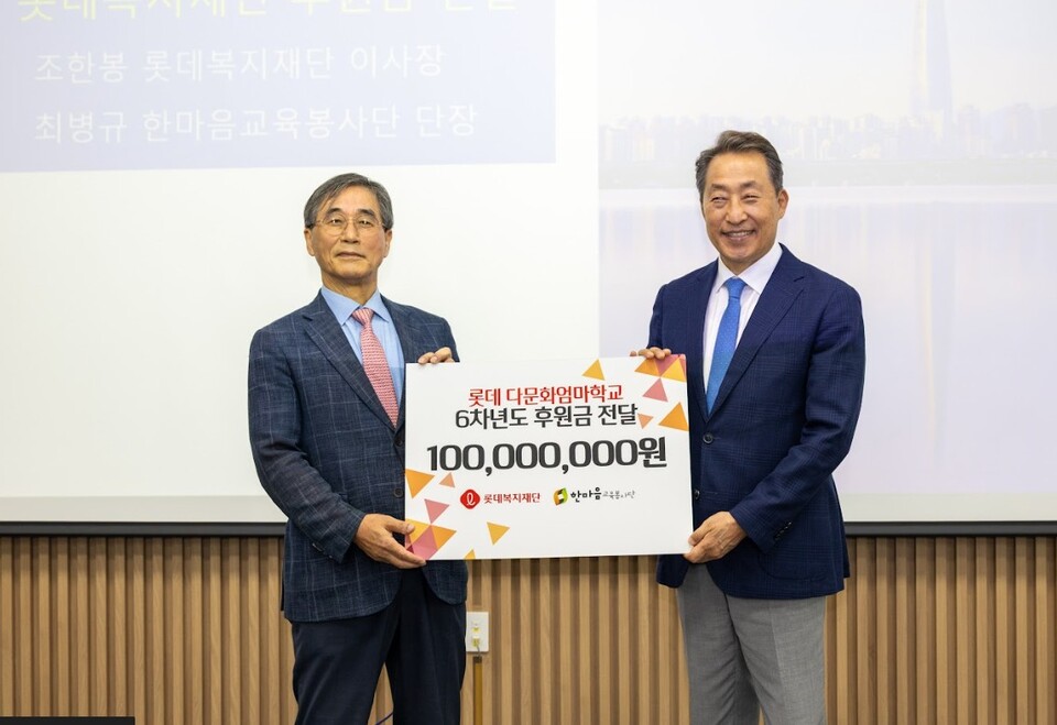  조한봉 롯데복지재단 이사장(왼쪽)과 최병규 한마음교육봉사단 단장(오른쪽)이 기념사진을 촬영하고 있다. 