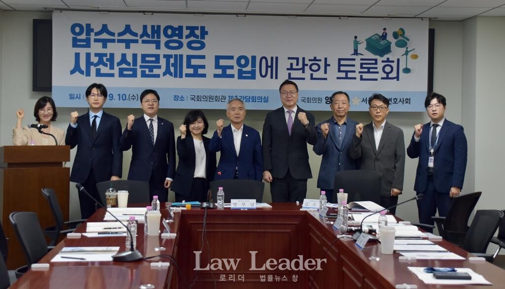 압수수색영장 사전심문제도 도입에 관한 토론회