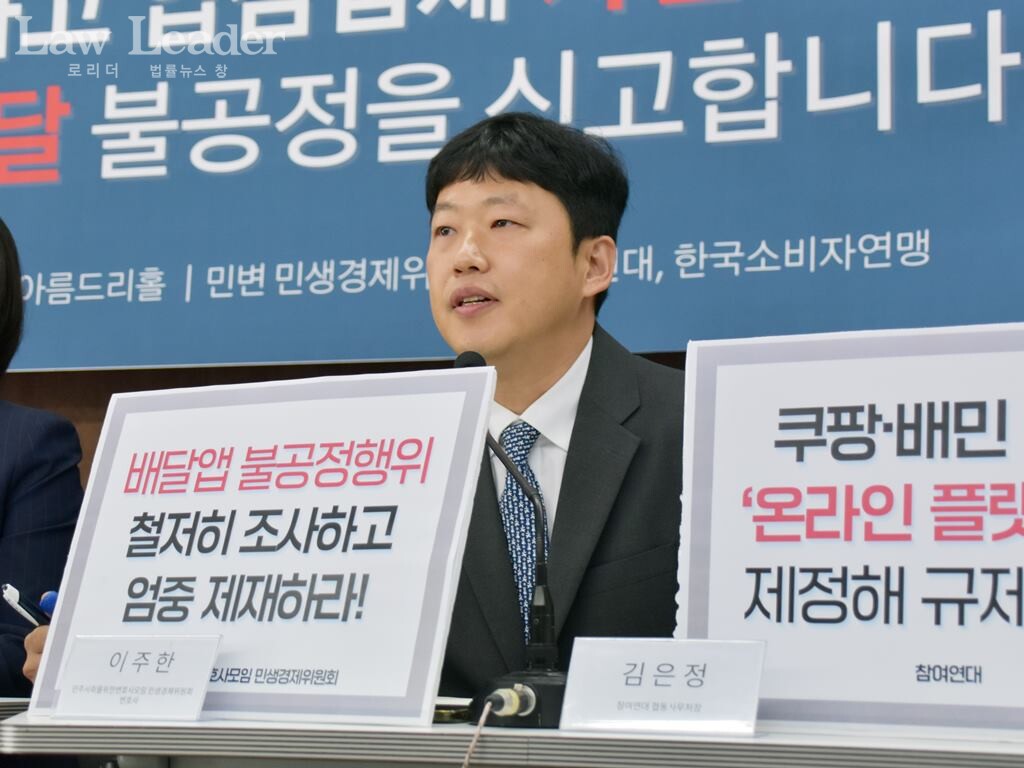 민변 민생경제위원회 이주한 변호사