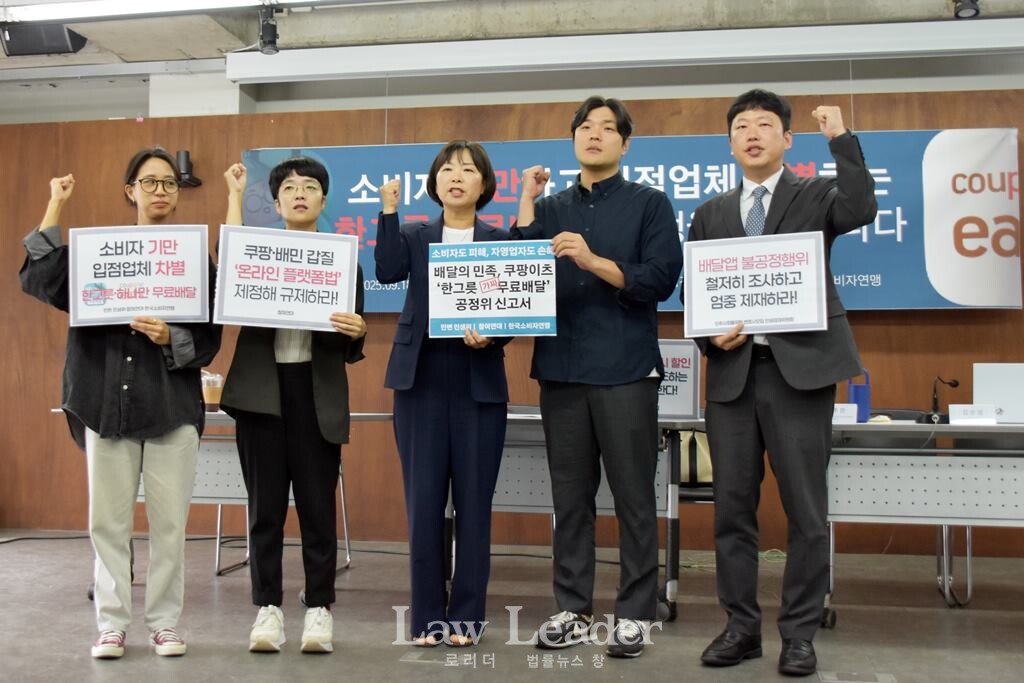 ‘쿠팡이츠ㆍ배달의민족 불공정행위 공정거래위원회 신고 기자회견’