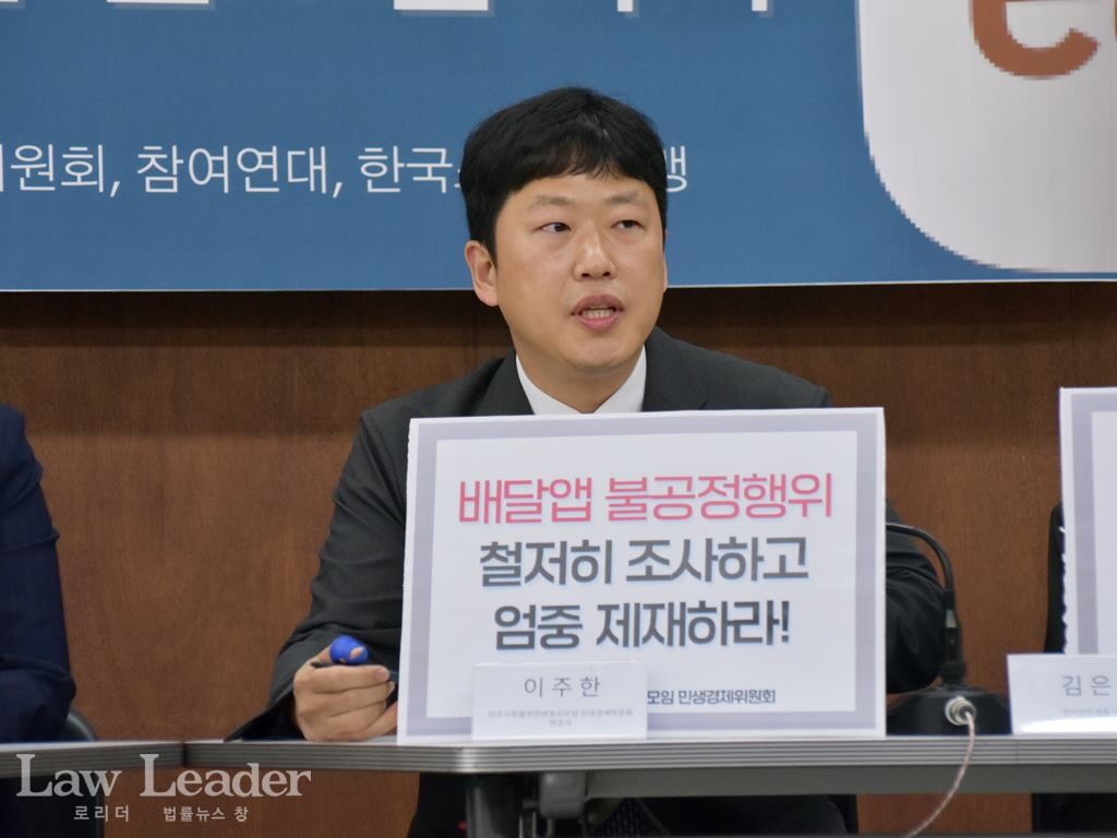 ‘쿠팡이츠ㆍ배달의민족 불공정행위 공정거래위원회 신고 기자회견’