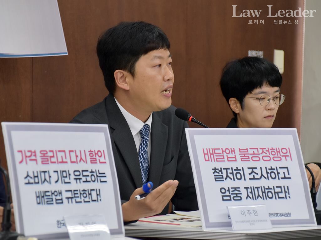 민변 민생경제위원회 이주한 변호사, 김은정 참여연대 협동사무처장