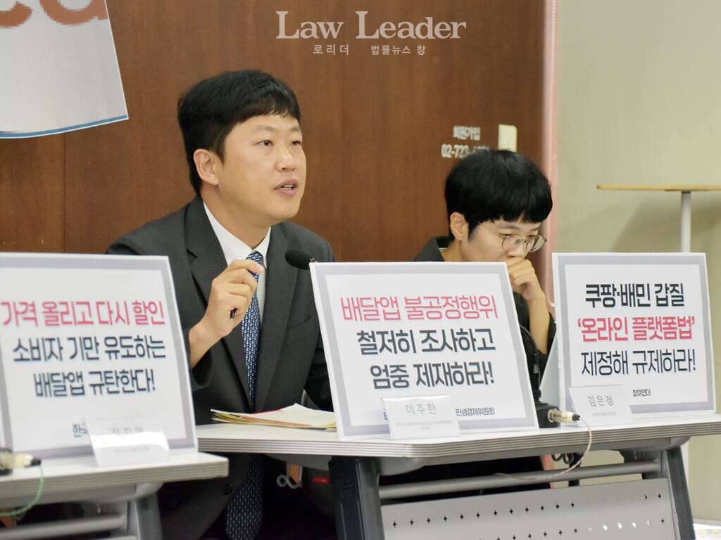 민변 민생경제위원회 이주한 변호사, 김은정 참여연대 협동사무처장