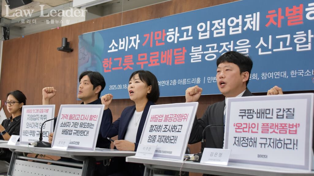 ‘쿠팡이츠ㆍ배달의민족 불공정행위 공정거래위원회 신고 기자회견’