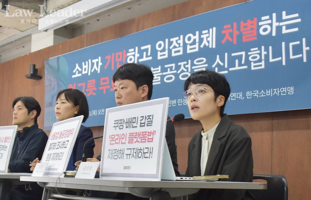 왼쪽부터 김준형 공정한 플랫폼을 위한 사장협회장, 정지연 한국소비자연맹 사무총장, 이주한 민변 민생경제위원회 소속 변호사, 김은정 참여연대 협동사무처장.