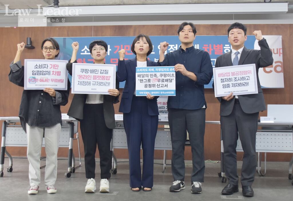 왼쪽부터 이연주 참여연대 민생경제팀 선임간사, 김준형 공정한 플랫폼을 위한 사장협회장, 정지연 한국소비자연맹 사무총장, 이주한 민변 민생경제위원회 소속 변호사, 김은정 참여연대 협동사무처장.