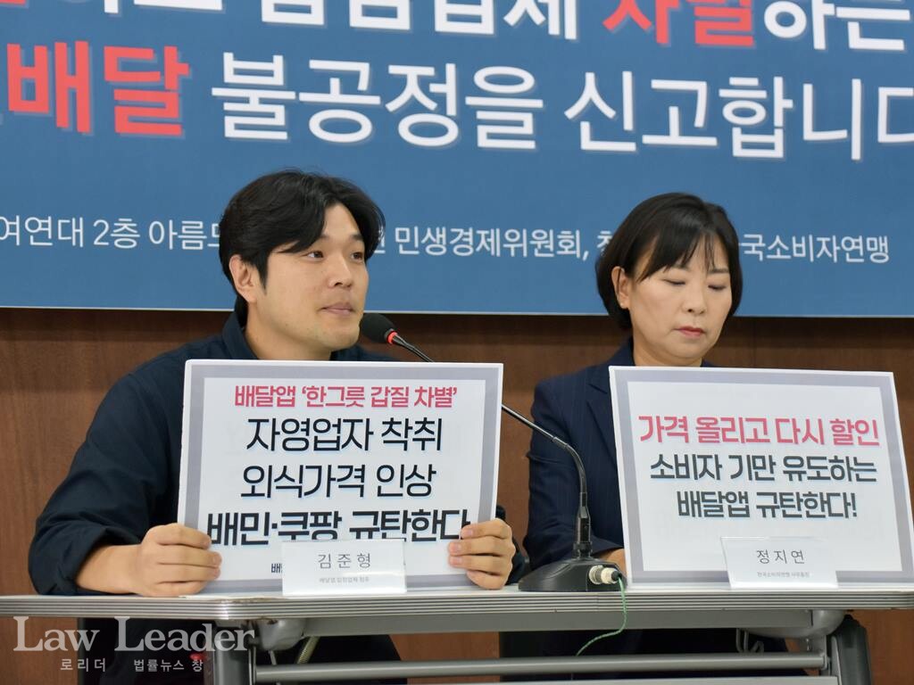 김준형 공정한 플랫폼을 위한 사장협회 공동의장, 정지연 한국소비자연맹 사무총장