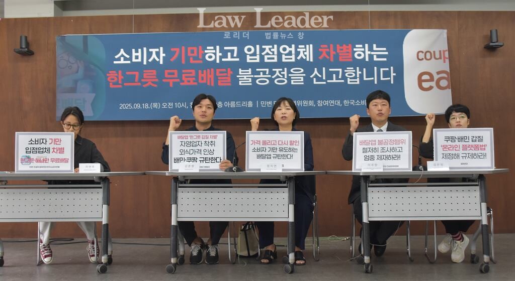 왼쪽부터 이연주 참여연대 민생경제팀 선임간사, 김준형 공정한 플랫폼을 위한 사장협회장, 정지연 한국소비자연맹 사무총장, 이주한 민변 민생경제위원회 소속 변호사, 김은정 참여연대 협동사무처장.