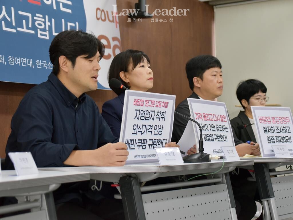 김준형 공정한 플랫폼을 위한 사장협회 공동의장, 정지연 한국소비자연맹 사무총장, 민변 민생경제위원회 이주한 변호사, 김은정 참여연대 협동사무처장
