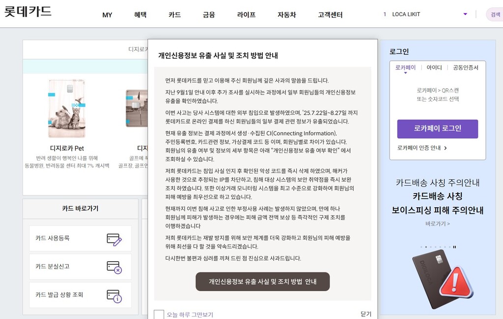 롯데카드사 사과 