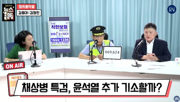 ‘김은지의 뉴스IN’에 출연한 김정민 변호사