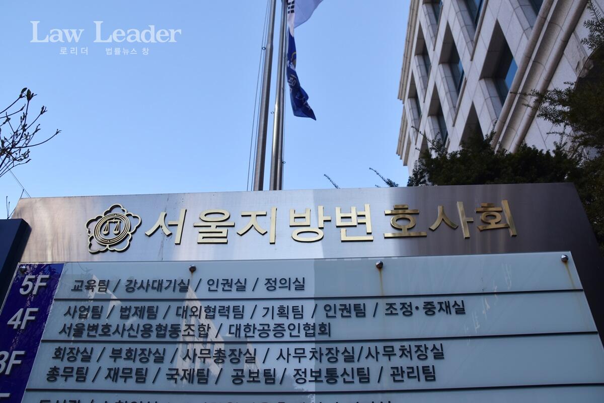 서울지방변호사회