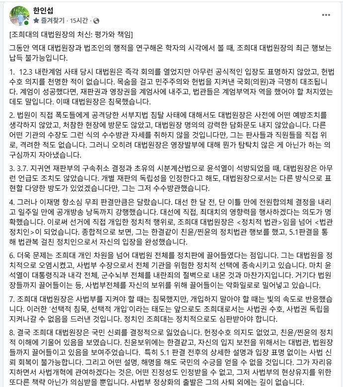 한인섭 서울대 법학전문대학원 교수가 9월 21일 페이스북에 올린 글