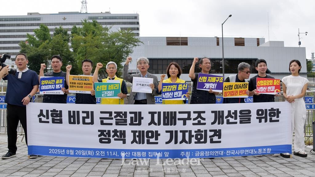 신협 비리 근절과 지배구조 개선을 위한 정책 제안 기자회견