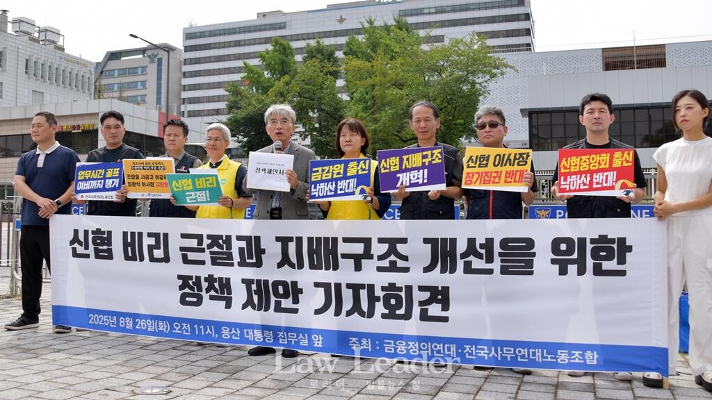 신협 비리 근절과 지배구조 개선을 위한 정책 제안 기자회견