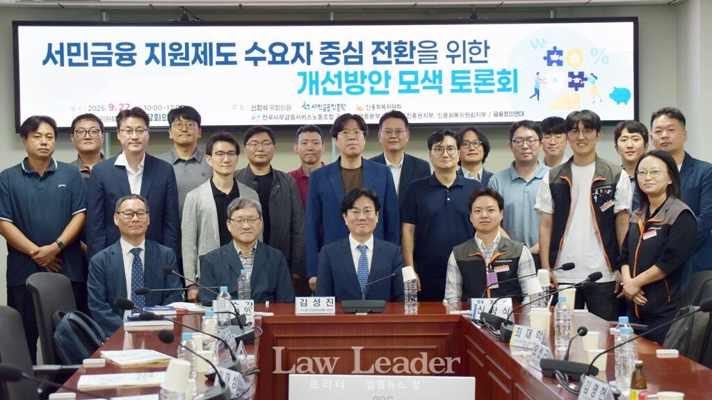 서민금융 지원제도 수요자 중심 전환을 위한 개선방안 모색 토론회