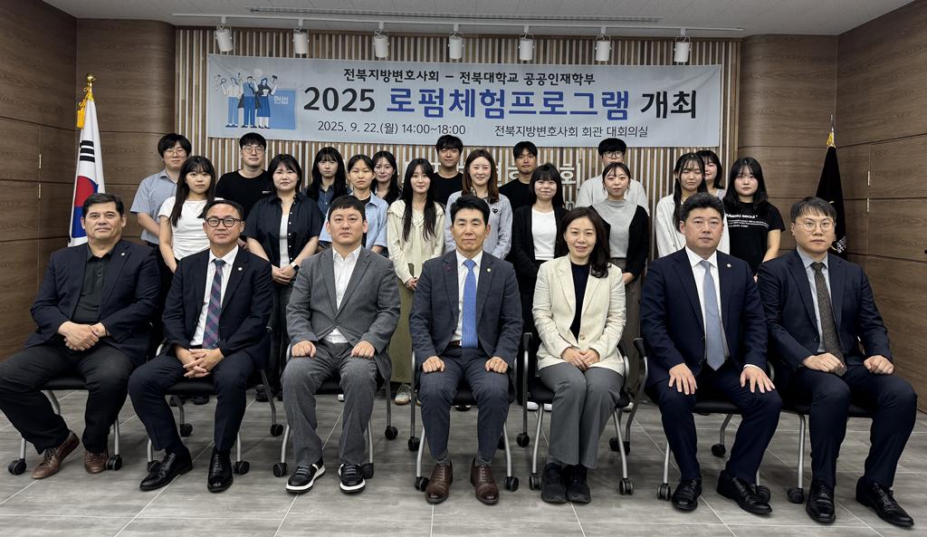 사진 : 전북지방변호사회. / 앞줄 가운데에 김학수 전북변호사회장.