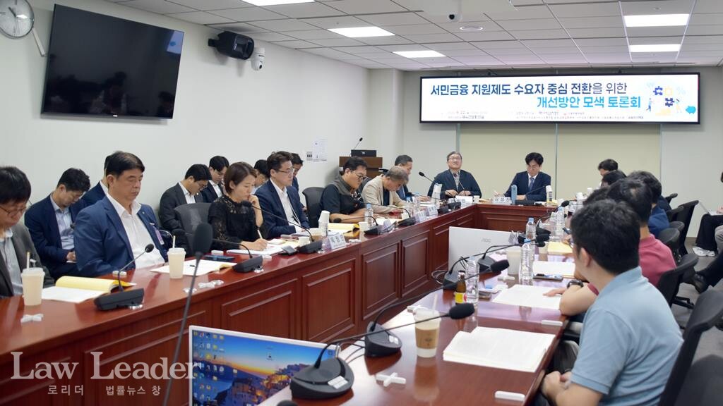 서민금융 지원제도 수요자 중심 전환을 위한 개선방안 모색 토론회